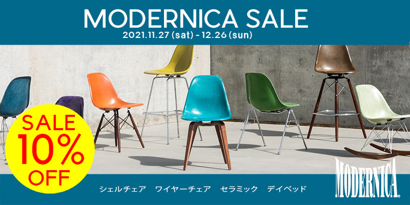 コレクション モダニカ 家具